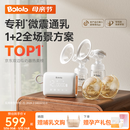 波咯咯（bololo）双边吸奶器电动无痛全自动吸乳微震通乳大吸力挤奶拔奶器 微震Z30全场景吸奶器（通乳瓶+随身杯）