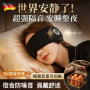 GERTHRON德国品牌睡眠隔音耳罩可侧睡一体眼罩睡觉专用耳捂防噪声助眠神器 黑色升级款+耳塞