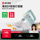 海氏（Hauswirt）D1打蛋器电动大功率304不锈钢棒烘焙多功能手持搅拌器家用奶油打发器四棒四档姜妍同款焕新补贴 【新品爆款】四棒四档-400W