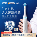 欧乐B德国进口智能电动牙刷成人iO3plus专业护龈刷白色刷头*2根源洁净牙龈呵护金榜自营情侣母亲节礼物