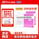 定君生【2盒装】冷链产品 定君生 阴道用乳杆菌活菌胶囊0.25g*5粒/板*2板/盒