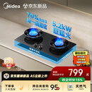 美的（Midea）【天然气】燃气灶 家用5.2kW猛火灶台嵌两用 70%热效率 可调节底盘 JZT-A5