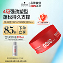 施华蔻专业质感随意发蜡85ml蓬松持久发泥男士发蜡自然短发亮泽控油清爽造型