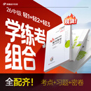 【新书上市】东奥2026年中级会计职称考试教材辅导书题库会计师应试考点及同步习题中级会计实务经济法财务管理轻1 【轻1+轻2+轻3】学练考组合 【3科组合】