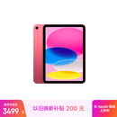 Apple/苹果 iPad11英寸 A16芯片2025年款 平板电脑 (256GB WLAN版/学习办公娱乐)粉色
