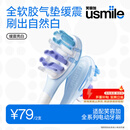 usmile笑容加缓震电动牙刷头 缓震亮白刷头2支装 全软胶不打牙 刷出自然白 适配P10P20PRO等成人电刷