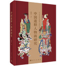中国道释人物画研究
