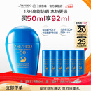 资生堂（SHISEIDO）【高端户外NO.1】新艳阳夏蓝胖子防晒霜50ml清爽防水防汗高倍防晒