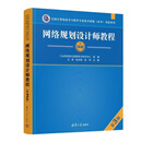 网络规划设计师教程（第3版）（全国计算机技术与软件专业技术资格（水平）考试用书）
