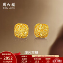 周六福  黄金耳钉女足金爆闪方糖耳饰 计价 2.17g
