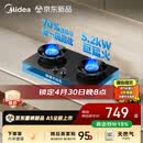 美的（Midea）【天然气】燃气灶 家用5.2kW猛火灶台嵌两用 70%热效率 可调节底盘 JZT-A5