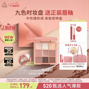 3ce九色时妆盘九宫格眼影#BUTTER MOUSSE黄油慕斯生日礼物送女友