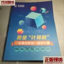 乐学培优 我是“计算题”一本搞定新初一数学计算 乐学培优 乐学培优二手书