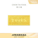 周大福生日快乐足金黄金工艺金金片金条(工费0)约10g EOI71母亲节礼物