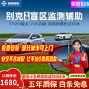 智联腾众适用别克GL6/8昂科威S君威英朗昂科拉盲区BSD变道并线辅助系统 别克专用款-77GHZ Pro 全国包安装