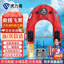 虎力盾【京仓速达】水上救援飞翼一键返航水域智能救援机器人 V6-09.F3