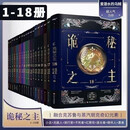 诡秘之主18全集潜水乌贼小番奇幻悬疑小说现货速发全套诡秘 全套 1-18 册（已完结） 单排未删减