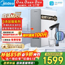 美的（Midea）净水器【金榜TOP1 白泽Max 1200G】0阻垢剂 6年长效RO反渗透 家用厨房专用台下用直饮过滤净水机