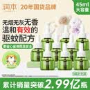 润本蚊香液电蚊香液驱蚊液45ml*9瓶驱蚊防蚊补充装（无蚊香加热器）