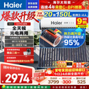 海尔（Haier）太阳能热水器家用光电两用一体式智能全天候一级能效WIFI智能预约 20管150升S6PRO (3-4人)