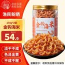 小海故事金钩海米 净重250g*2罐 淡干虾米仁开洋 干货 源头直发