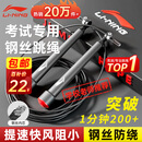李宁（LI-NING）竞速跳绳成人儿童中小学生钢丝专业比赛中考考试专用体育超轻双摇