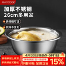美厨（MAXCOOK）不锈钢盆洗菜盆调料盆和面盆 加大加厚味斗26cm 拌沙拉个MCWA-015