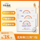 丽丽贝尔LilyBell全棉化妆棉卸妆棉湿敷洁面拍水卸甲222枚*3包