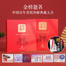 中国大学名校系列邮票1994-2026年大学大全套高考中考礼物礼品 中国科举博物馆中国名校礼盒装
