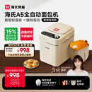 海氏（Hauswirt）A5全自动面包机家用多功能智能早餐和面发酵烘焙烤吐司三明治机姜妍同款 A5奶米白-低糖技术