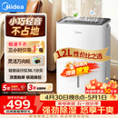 美的（Midea）除湿机/抽湿机12升/天 自营家用20㎡轻音小型回南天客厅卧室内防潮专用干衣吸湿器CF12BD/N7-DO