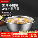 美厨（MAXCOOK）不锈钢盆洗菜盆调料盆和面盆 加大加厚味斗和面24cm 单个MCWA-014