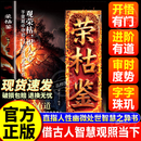 【官方正版】荣枯鉴 荣枯鉴书籍正版 枯荣鉴 荣枯鉴新书 荣枯鉴图书 荣枯鉴冯道正版 开悟有门进阶有道 字字珠玑直指人性幽微处与生成本质 冯道正版 【抖音同款】荣枯鉴 认准正版