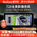 道可视720全景车影像系统高清夜视专车专用倒车影像行车记录仪一体机 汽车原车屏加装720全景车影像系统-全国包安装