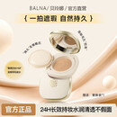 BALYNA贝玲娜气垫遮瑕持久不脱妆干皮混油控油持妆服帖气垫 B03#自然色赠替换装【适合自然偏白扒脸防汗】