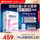 Elevit爱乐维活性叶酸1段 复合活性叶酸90片德国版孕妇备孕女士孕早期