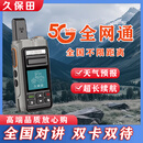 威之曼久保田对讲机5G公网全国通用超长待机户外农业收割机专用车队5000公里 久保田对讲机耐摔耐用超长待机1台