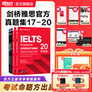 新东方（XDF.CN）IELTS剑桥雅思真题2026学术类雅思官方真题集4-19-20IELTS 雅思命题方出品雅思教材全套学术A类 剑17-20学术类4册|赠高频核心词1册