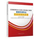 全国勘察设计注册公用设备工程师暖通空调专业执业技术指南（2026年版）