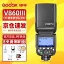 神牛（Godox） v860iii三代机顶闪光灯户外摄影灯单反相机外置高速同步热靴灯机顶外拍灯 V860III三代单灯标配 尼康版