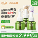 润本蚊香液电蚊香液驱蚊液45ml*3瓶驱蚊防蚊补充装（无蚊香加热器）