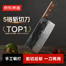 京东京造 5铬菜刀 刀具家用斩砍骨厨师专用锻打锤纹【斩切两用】