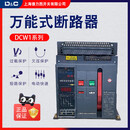 德力西电气（DELIXI ELECTRIC）德力西（DELIXI）德力西DELIXI上海德力西45式断路器1-1000160020 固定式 220Vx1000A