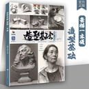 造型基础素描一本通 2026烈公文化郭宏亮单个组合石膏几何体静物结构大关系照片范画美院高考联考美术基础教材教程画册书籍 造型基础素描一本通