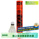 亚狮龙（RSL）羽毛球训练比赛稳定耐打RSL7K号77速鸭毛12只/桶