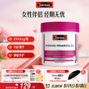 Swisse斯维诗 月见草油胶囊 调节女性姨妈经期 经前养护 内分泌200粒/瓶