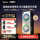 美的（Midea）【U8双风机】空气净化器除甲醛异味除过敏原除菌花粉鼻炎家用大空间净化机 DIY多场景滤网