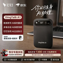 钉钉Talk A1智能AI录音笔会议纪要豆分析总结实时转写电话录音卡录音神器DingTalk【旗舰版】暮夜黑