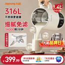 九阳（Joyoung）豆浆机全自动免煮2026免滤破壁机新款316L不锈钢内胆1.4L大容量多功能古法浆轻音自清洗直播同款 D685【香浓古法浆】 1.4L