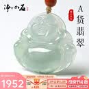 净心石【母亲节礼物】A货翡翠佛公吊坠女款大肚弥勒佛玉坠